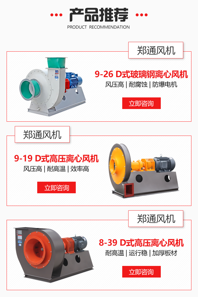 9-06型高壓離心通風(fēng)機(jī)的詳細(xì)介紹