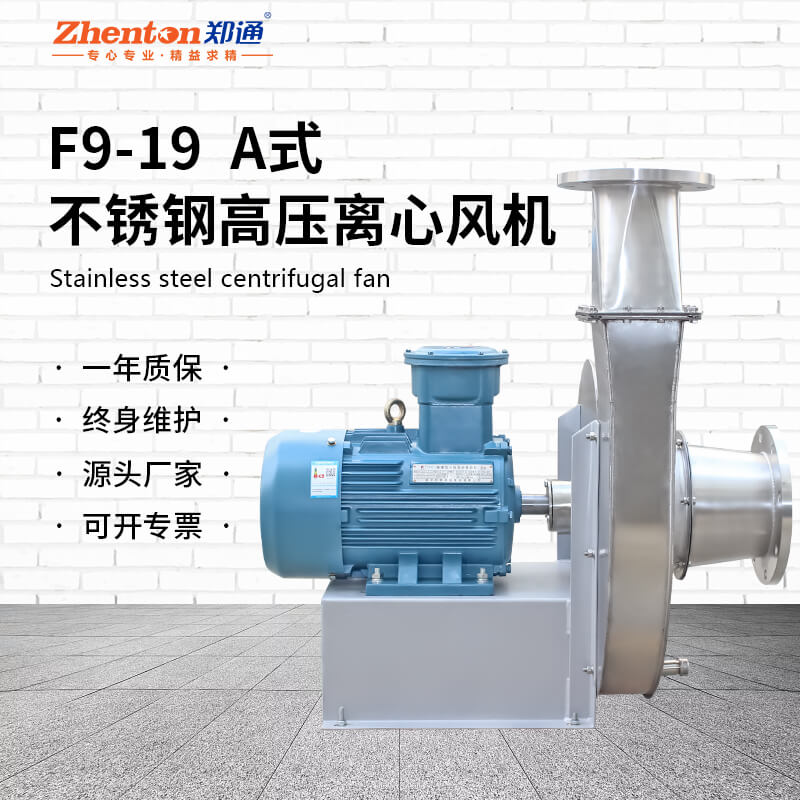 9-19A不銹鋼離心風機型號參數