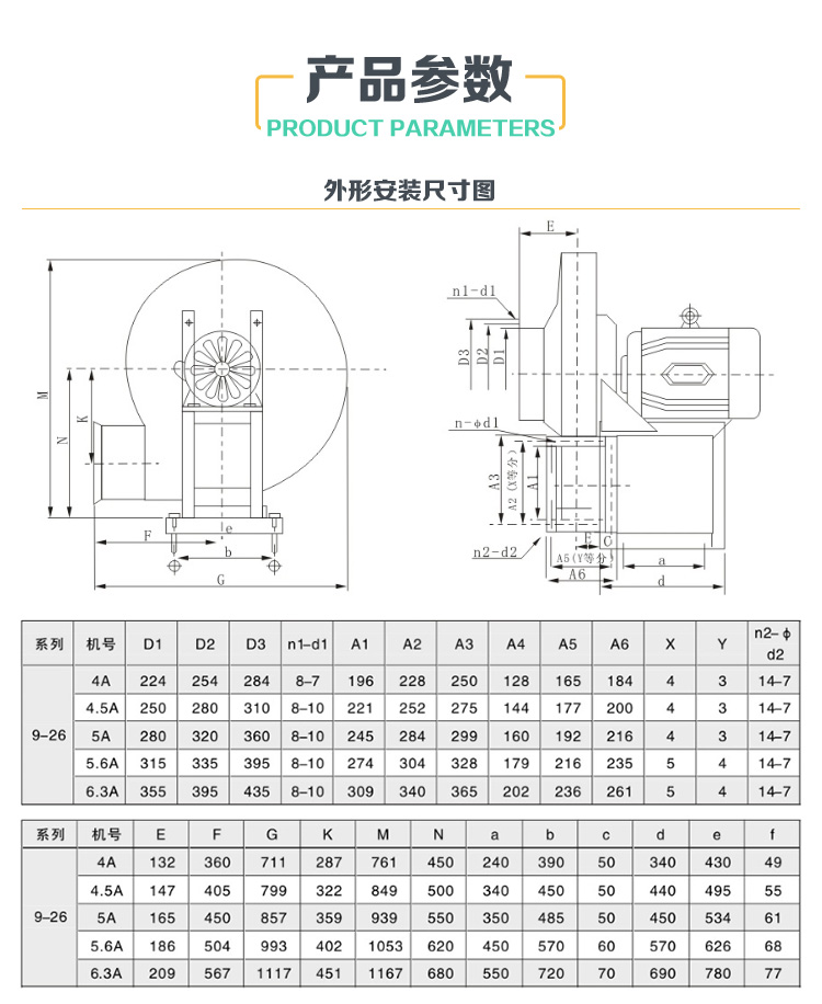 9-26不銹鋼高壓離心風(fēng)機(jī)型號(hào)參數(shù)表