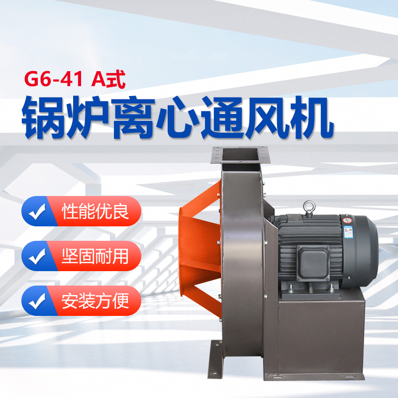 G6-41A式鍋爐離心通風(fēng)機(jī)