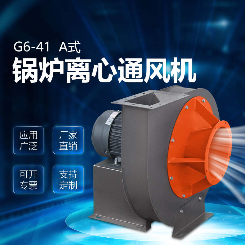 G6-41A式鍋爐離心通風(fēng)機(jī)