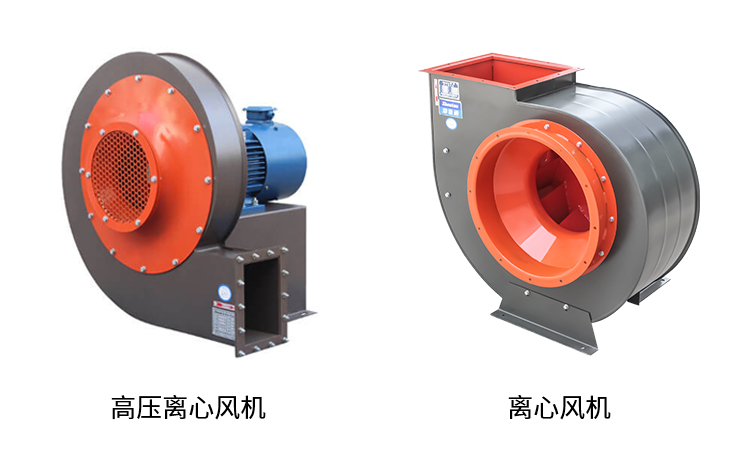 高壓離心風(fēng)機(jī)和普通離心風(fēng)機(jī)有什么區(qū)別？